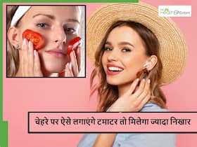 सुबह उठते ही चेहरे पर टमाटर घिसने से क्या होगा, सही तरीके से लगाने पर स्किन में दिखने लगेंगे ये 5 बदलाव