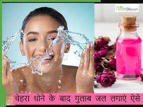 सुबह चेहरा धोने के बाद इस तरह लगाएं गुलाब जल, फेस पर आ जाएगा गुलाबी ग्लो