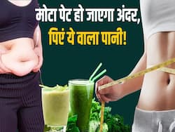 वजन घटाने के लिए जरूर पिएं ये वाला पानी! 3-4 हफ्ते में दिखने लगेगा फर्क