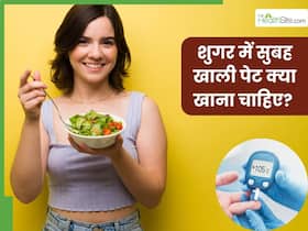 डायबिटीज के मरीज सुबह खाली पेट खाएं ये 5 चीजें, दिनभर कंट्रोल रहेगा ब्लड शुगर डायबिटीज के मरीज सुबह खाली पेट खाएं ये 5 चीजें, दिनभर कंट्रोल रहेगा ब्लड शुगर