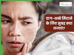 चेहरे के दाग-धब्बे मिटाने के लिए सुबह क्या लगाएं? जानें 5 चीजें, जिनसे मिलेगी निखरी-बेदाग त्वचा