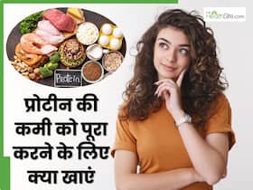 क्या खाने से प्रोटीन की कमी जल्दी पूरी होती है? ये 5 सस्ती चीजें तुरंत बढ़ाती हैं प्रोटीन का लेवल