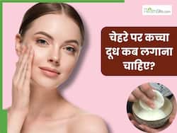 चेहरे पर कच्चा दूध कब लगाना चाहिए? जानिए इसमें क्या मिलाकर लगाने से मिलेगी सॉफ्ट और ग्लोइंग स्किन
