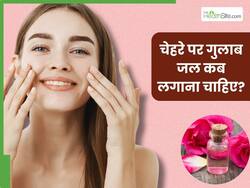चेहरे पर गुलाब जल कब लगाना चाहिए? जानिए इसमें क्या मिलाकर लगाने से मिलेगी सॉफ्ट और ग्लोइंग स्किन