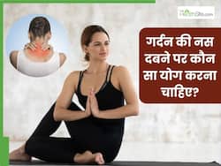 गर्दन की नस दबने पर करें ये 5 योगासन, दर्द और अकड़न से मिलेगी राहत