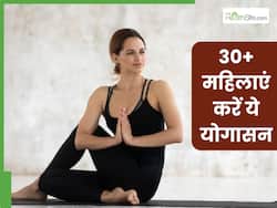 30+ महिलाओं को अपने रूटीन में शामिल करने चाहिए ये 5 योगासन, हमेशा रहेंगी फिट और जवां