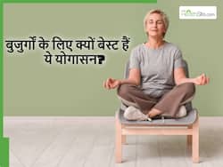 ज्यादा उम्र के लोगों के लिए सबसे ज्यादा फायदेमंद हैं ये 5 योगासन, क्या फायदे मिलेंगे यह भी जान लें