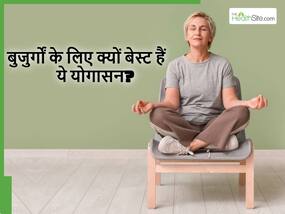 ज्यादा उम्र के लोगों के लिए सबसे ज्यादा फायदेमंद हैं ये 5 योगासन, क्या फायदे मिलेंगे यह भी जान लें