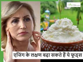 घर में आमतौर पर खाई जाने वाली ये 5 चीजें, जिनके कारण जल्दी आता है बुढ़ापा और ज्यादातर को नहीं पता घर में आमतौर पर खाई जाने वाली ये 5 चीजें, जिनके कारण जल्दी आता है बुढ़ापा और ज्यादातर को नहीं पता