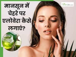 बारिश के मौसम में चेहरे पर एलोवेरा कैसे लगाएं? जानें 5 तरीके, जिनसे मुलायम बनी रहेगी स्किन