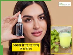 घर पर आंवला से बनाएं फेस सीरम 10 मिनट में बनकर तैयार हो जाएगी और देगी दिनभर ग्लो