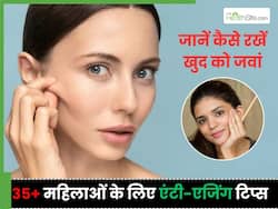 एक्सपर्ट से जानें 35+ महिलाएं कैसे रखें अपनी लटकती त्वचा को टाइट, निखार के साथ मिलेगी Young स्किन