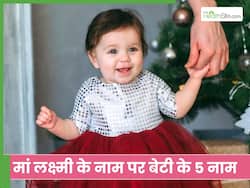 मां लक्ष्मी के नाम पर रखें अपनी बेबी गर्ल का नेम, बच्ची के साथ आप पर भी रहेगी माता रानी की कृपा