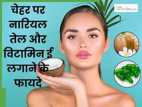 रात को सोने से पहले लगाएं नारियल तेल और विटामिन ई, चेहरे पर तुरंत आएगा ग्लो