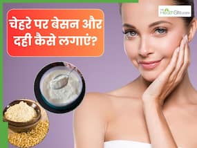 चेहरे पर बेसन और दही कैसे लगाएं? इन 5 तरीकों से लगाएंगे तो मिलेगा मनचाहा निखार