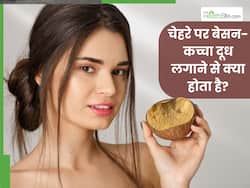 चेहरे पर बेसन में कच्चा दूध मिलाकर लगाने से क्या होता है? स्किन की यें 5 समस्याएं होंगी जड़ से दूर