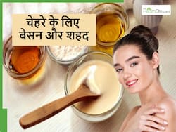 शहद को बेसन के साथ मिलाकर चेहरे पर लगाएंगे तो मिलेगा डबल फायदा, सुबह उठते ही लगा लें दिनभर नहीं जाएगा निखार