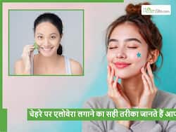 चेहरे पर एलोवेरा लगाने का ये है सबसे बेस्ट तरीका, जिससे स्किन के दाग-धब्बे भी गायब होंगे व रुखापन भी होगा दूर