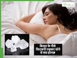 बिस्तर के नीचे फिटकरी रखकर सोने से क्या होता है? ये 3 फायदे जानकर आज ही दौड़ेंगे फिटकरी लेने