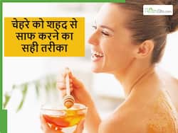 चेहरे पर शहद लगाने का ये है सबसे बेस्ट तरीका, आप जान गए तो चेहरे पर नहीं बचेगा एक भी दाग