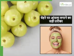 चेहरे पर आंवला लगाने का सही तरीका क्या है? ऐसे लगाएंगे तो स्किन पर नहीं बचेगा एक भी निशान