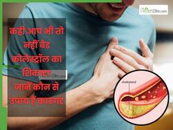 कोलेस्ट्रॉल खराब क्यों होता है? जानें बैड कोलेस्ट्रॉल को कम करने के लिए बेहतर उपाय