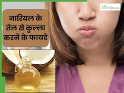 रोज सुबह नारियल के तेल से करें कुल्ला, दूर होंगी ये 4 समस्याएं