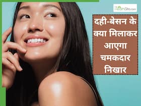 Right Way To Use Curd And Besan: यूं ही नहीं आता है चेहरे पर दही-बेसन लगाने से निखार, जान लें लगाने का सही तरीका Right Way To Use Curd And Besan: यूं ही नहीं आता है चेहरे पर दही-बेसन लगाने से निखार, जान लें लगाने का सही तरीका