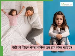 12 साल के बाद भी बेटी पेरेंट्स के पास सोती है? ध्यान रहे बच्ची को लग सकती हैं ये 5 बुरी आदतें