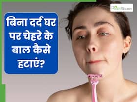 बिना दर्द चेहरे के बाल कैसे हटाएं? जानें 5 तरीके, जिनसे अनचाहे बालों से पूरी तरह मिलेगा छुटकारा बिना दर्द चेहरे के बाल कैसे हटाएं? जानें 5 तरीके, जिनसे अनचाहे बालों से पूरी तरह मिलेगा छुटकारा