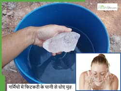गर्मियों में फिटकरी के पानी से चेहरा धोने का सबसे बेस्ट तरीका जान लेंगे तो धूप सा चमकेगा चेहरा