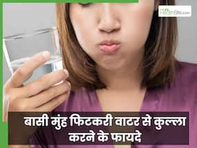सुबह बासी मुंह फिटकरी के पानी से कुल्ला करने से क्या होता है? सारे काम छोड़कर पढ़ें ये 3 फायदे
