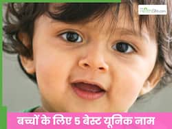 Unique Hindu Baby Names: हिन्दू धर्म के हिसाब से चुनें बच्चों के यूनिक नाम और उनका अर्थ