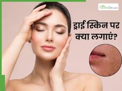 ड्राई स्किन के लिए चेहरे पर क्या लगाना चाहिए? जानें 5 चीजें, जिनसे मुलायम और कोमल बनेगी त्वचा