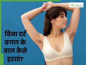 बिना दर्द बगल के बाल कैसे हटाएं? जानें 5 तरीके, जिनसे सॉफ्ट और शाइनी भी बनेगी स्किन