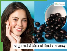 गर्मियों में जामुन खाने से स्किन को मिलते हैं ये 5 जबरदस्त फायदे, फिर जरूरत नहीं पड़ेगी महंगे स्किन केयर की