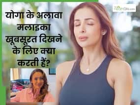 मलाइका अरोड़ा की जवान खूबसूरती के पीछे छिपे हैं 2 राज, इन असरदार नुस्खों का करती हैं इस्तेमाल मलाइका अरोड़ा की जवान खूबसूरती के पीछे छिपे हैं 2 राज, इन असरदार नुस्खों का करती हैं इस्तेमाल