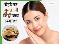 मुल्तानी मिट्टी को चेहरे पर कब लगाना चाहिए? जानें इसका फेस पैक बनाने का तरीका