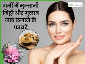 गर्मी में चेहरे पर लगाएं मुल्तानी मिट्टी और गुलाब जल का मिश्रण, दूर होंगी ये समस्याएं