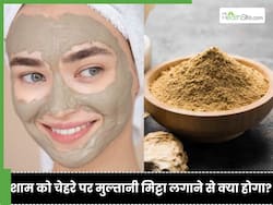 घर से बाहर निकलने से पहले चेहरे पर लगा लें मुल्तानी, पड़ोसन पूछेगी ग्लोइंग स्किन का राज