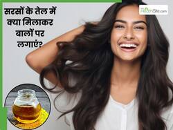 सरसों के तेल में क्या मिलाकर बालों पर लगाएं? जानें 5 चीजें, जिनसे लंबे और घने बनेंगे बाल