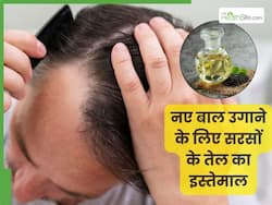नए बाल उगाने के लिए कैसे करें सरसों के तेल का इस्तेमाल? घनी हो जाएगी बालों की खेती