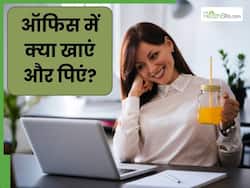 ऑफिस पहुंचते ही इन 4 चीजों का जरूर करें सेवन, गर्मी और सिरदर्द जैसी समस्याओं से मिलेगी राहत