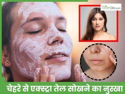 चेहरे पर बार-बार तेल जमा हो जाता है तो करें इन 5 फेस पैक का इस्तेमाल, खिला-खिला नजर आएगा चेहरा