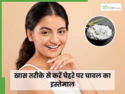 चेहरे पर निखार ला देगा चावल का ये 1 असरदार नुस्खा, इस्तेमाल करते ही दिखेगा असर