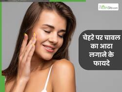 चेहरे पर निखार ला देगा चावल के आटे से बना फेस पैक, मुंह धोते ही दिखेगा असर