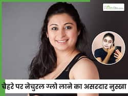 सुबह नाश्ता बनाने के बाद चेहरे पर लगा लें ये एक पैक, मुंह धोते ही आएगा निखार