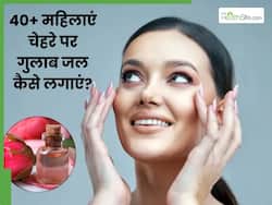 40+ महिलाएं चेहरे पर गुलाब जल कब लगाएं?  जानें इसमें क्या मिलाकर लगाने से दूर होंगी झुर्रियां