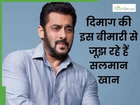 सलमान खान की फूल जाती है दिमाग की नस, जानें किस बीमारी से जूझ रहे हैं 59 साल के भाईजान सलमान खान की फूल जाती है दिमाग की नस, जानें किस बीमारी से जूझ रहे हैं 59 साल के भाईजान