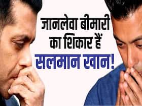 किस बीमारी से जूझ रहे हैं बॉलीवुड एक्टर सलमान खान? जानें इसके लक्षण? किस बीमारी से जूझ रहे हैं बॉलीवुड एक्टर सलमान खान? जानें इसके लक्षण?